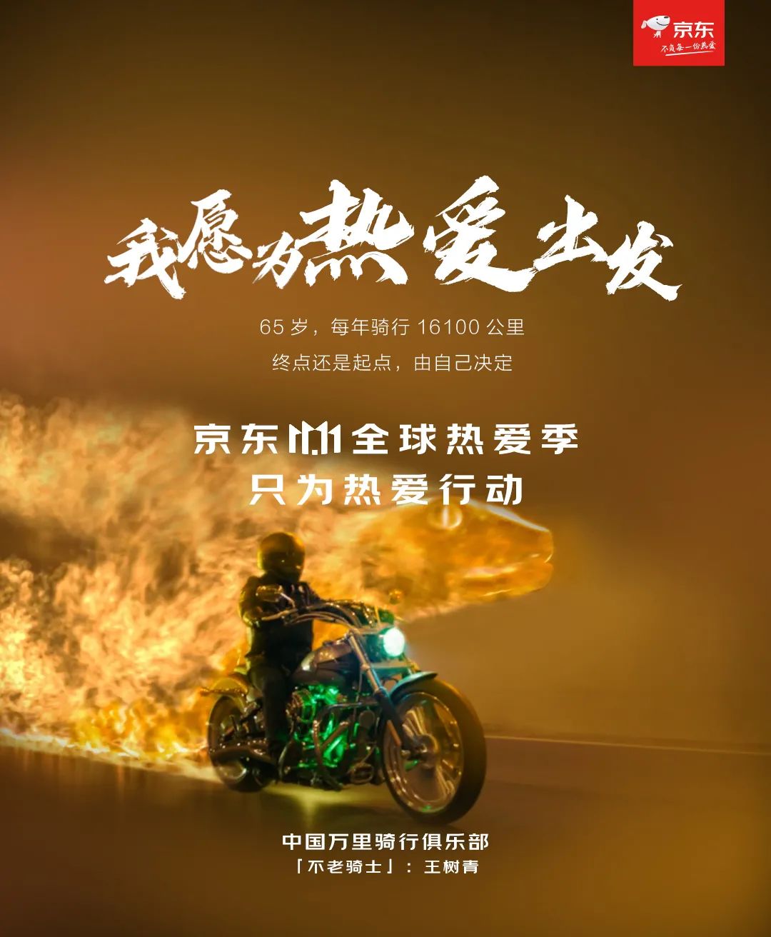 京東全新宣傳語，共進(jìn)步，自信成就未來，與京東一起開啟無限可能！