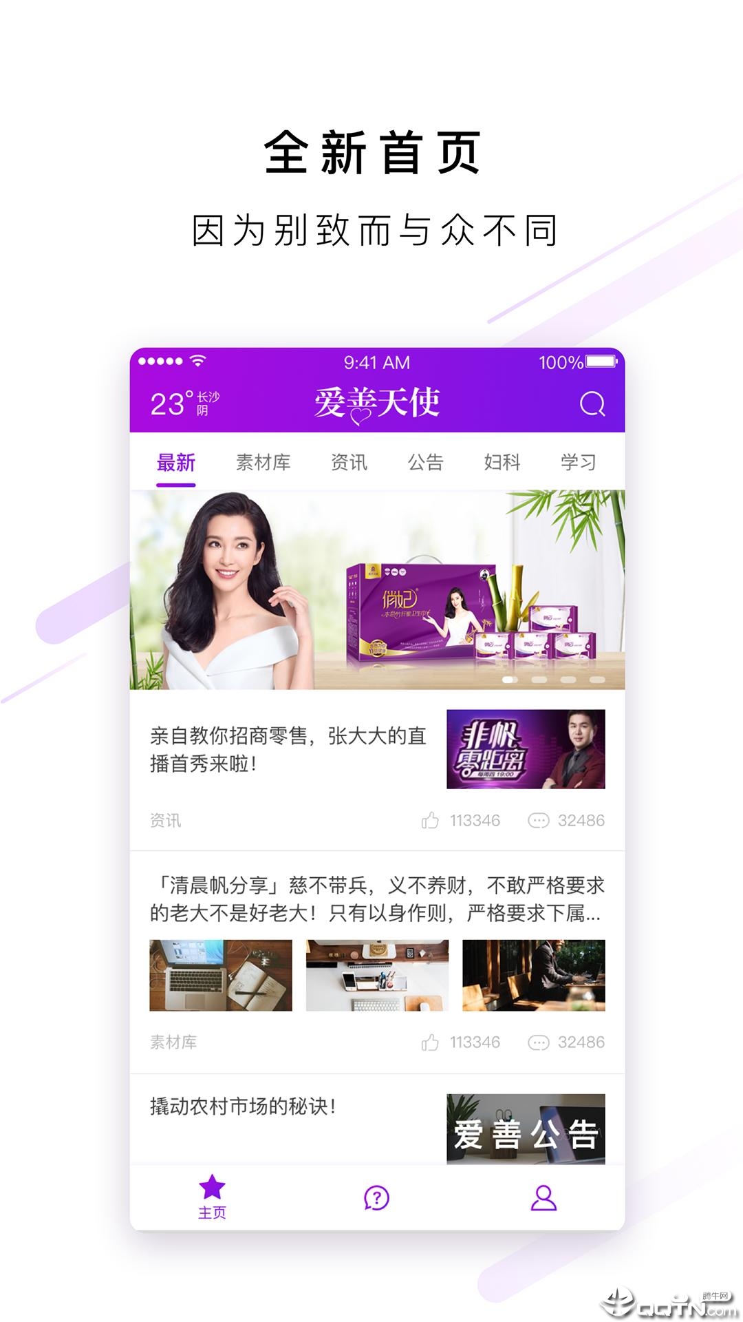 愛善天使app最新版，科技引領(lǐng)慈善新時(shí)代