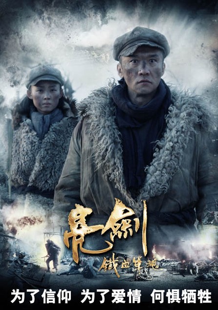 亮劍電影,亮劍電影，鐵血軍魂的榮耀