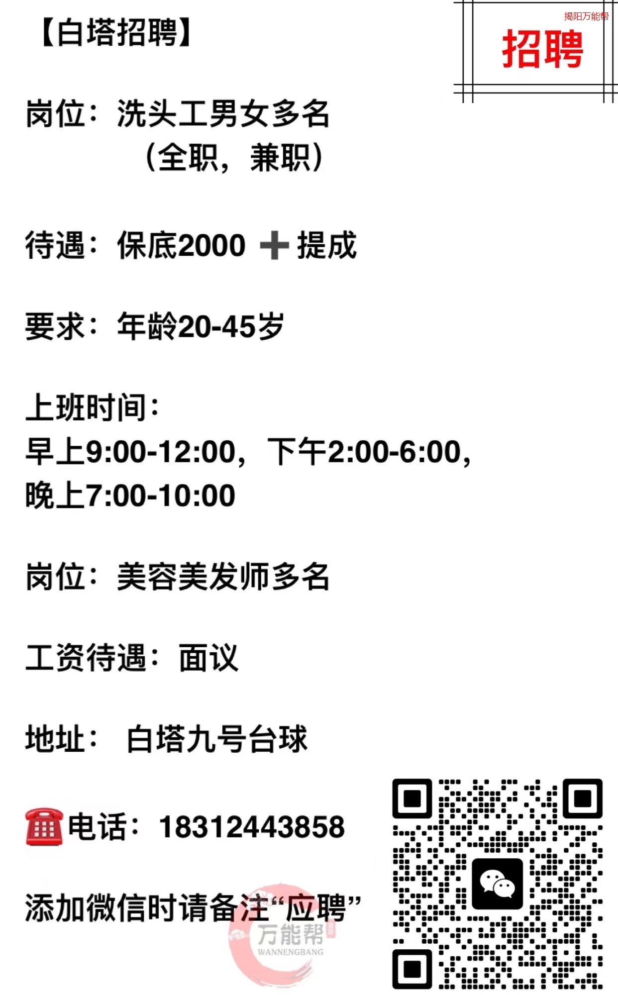 泰安白班職位招聘，背景、發(fā)展與地位概述
