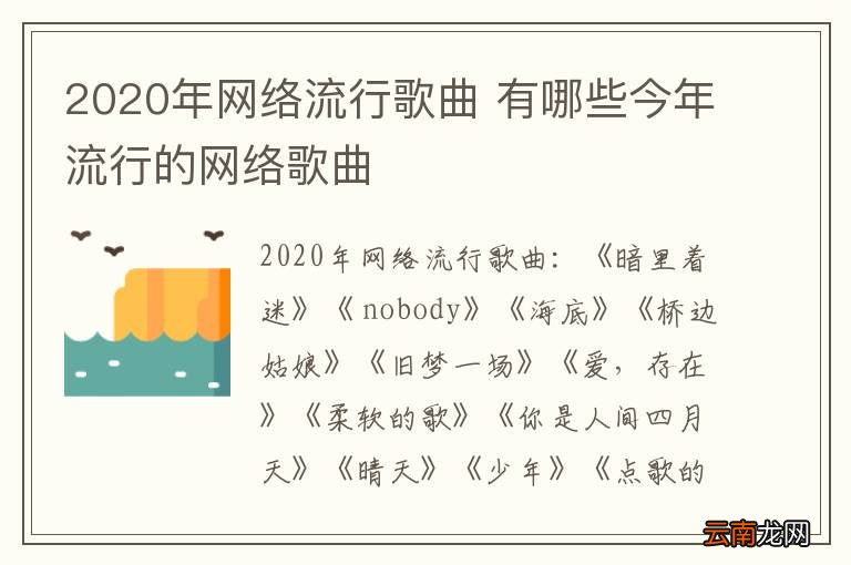 網(wǎng)絡歌曲最新流行風潮，席卷全球的音樂潮流大賞！
