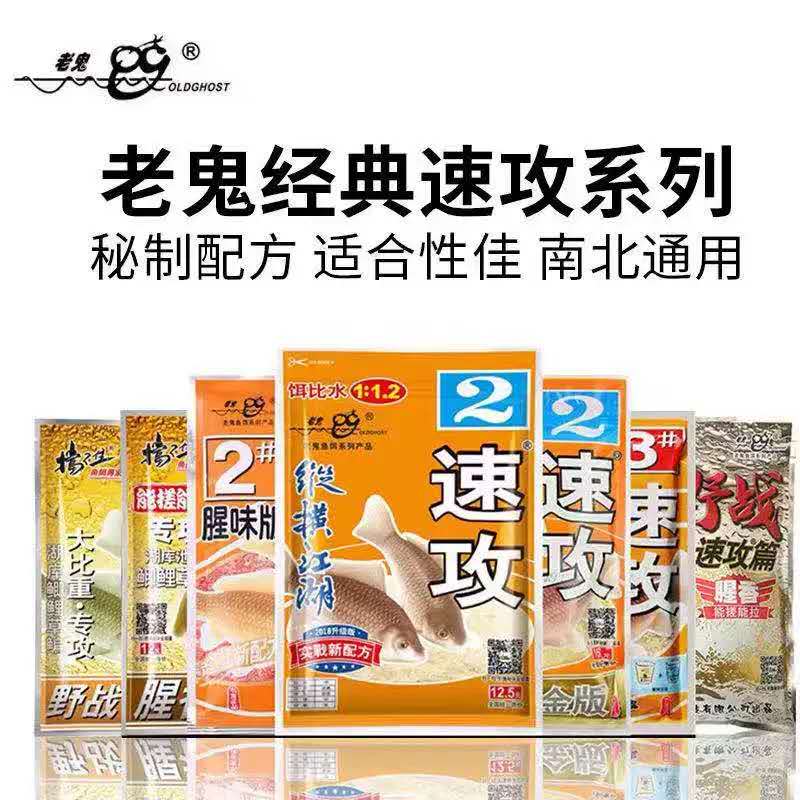 老鬼新款餌料，引領(lǐng)釣魚革命的先鋒之選