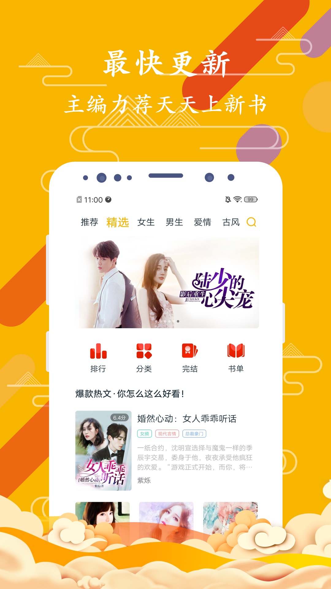最新完結(jié)小說下載攻略，步驟指南