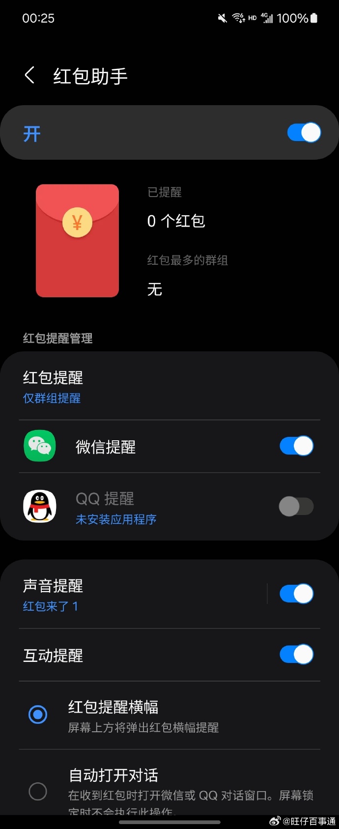QQ紅包捕手最新版，輕松掌握領(lǐng)取紅包技能的攻略