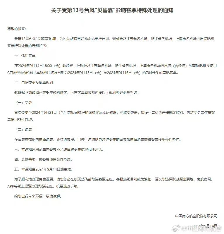 飛機停運通知最新動態(tài)，各方觀點解析與個人立場闡述