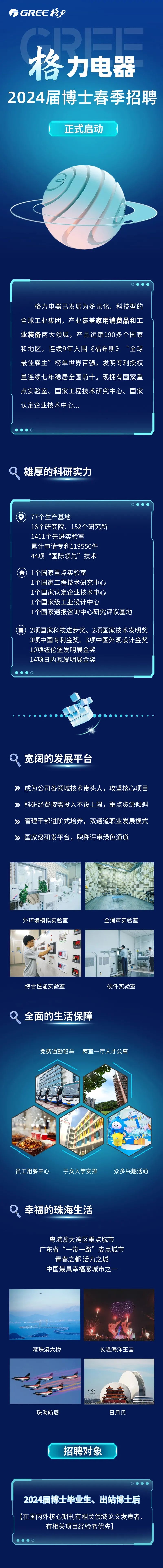 珠海格力電器最新招聘啟事，學(xué)習(xí)變化，助力個(gè)人成長(zhǎng)與成就更好的你！