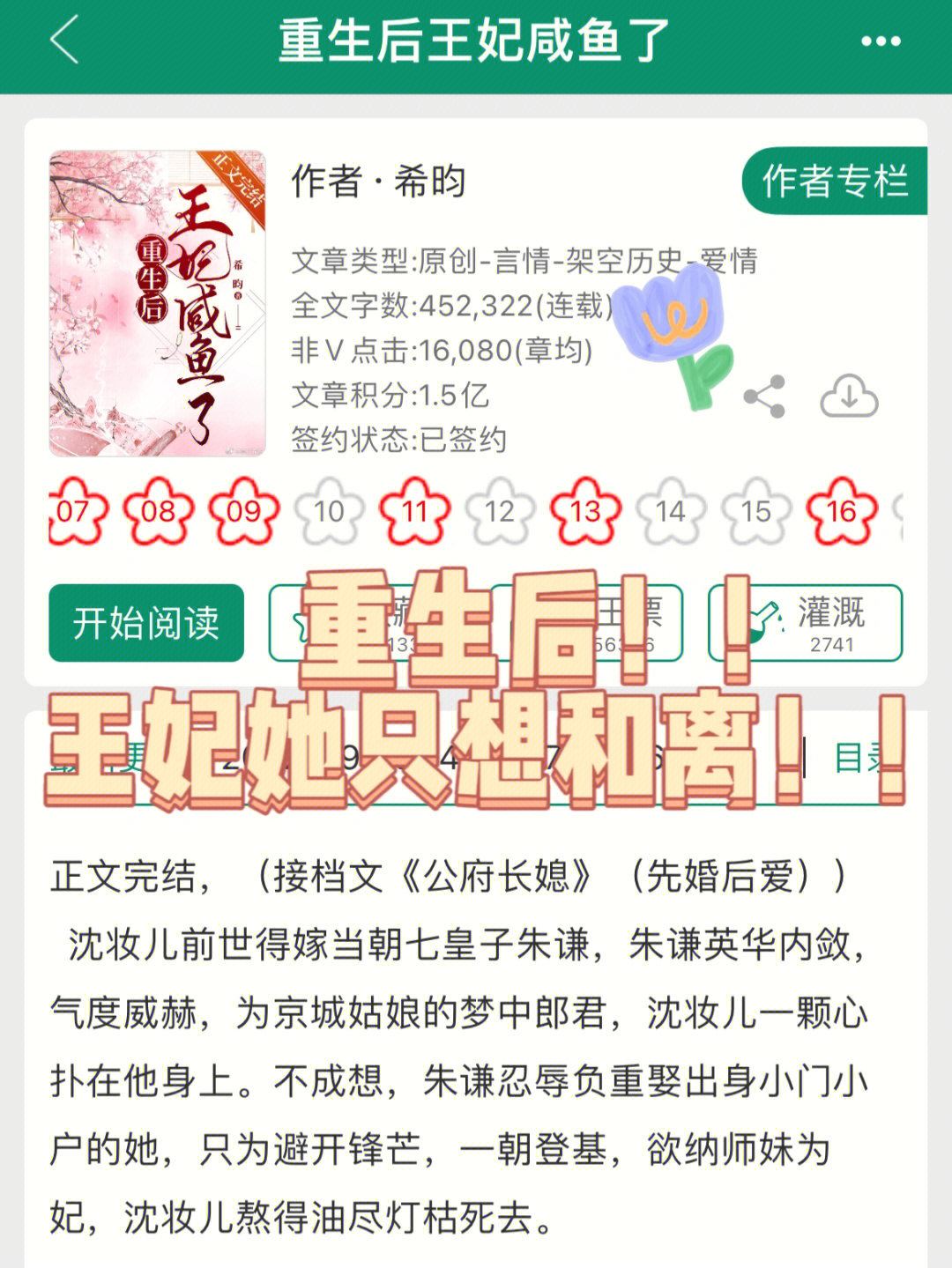 王爺要復(fù)婚，王府溫馨日常的最新章節(jié)