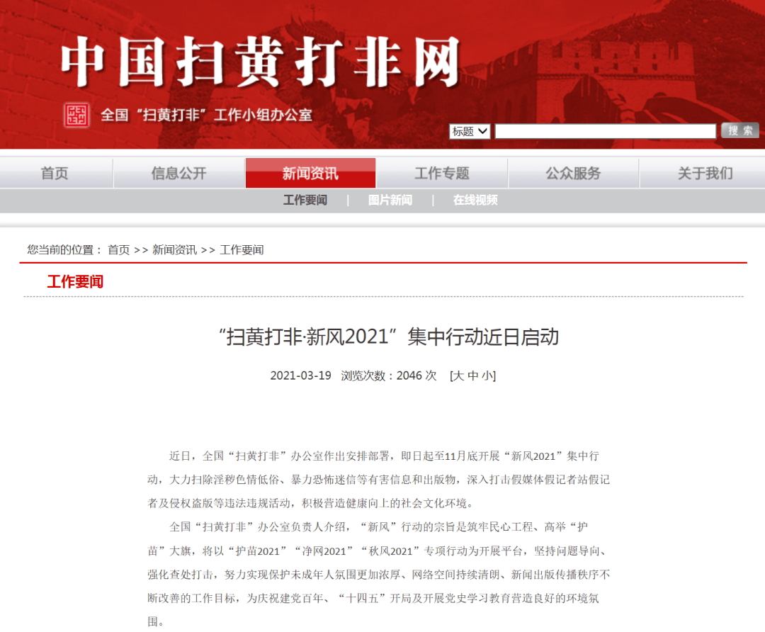 2025掃黃打非最新動(dòng)態(tài)，全面步驟指南