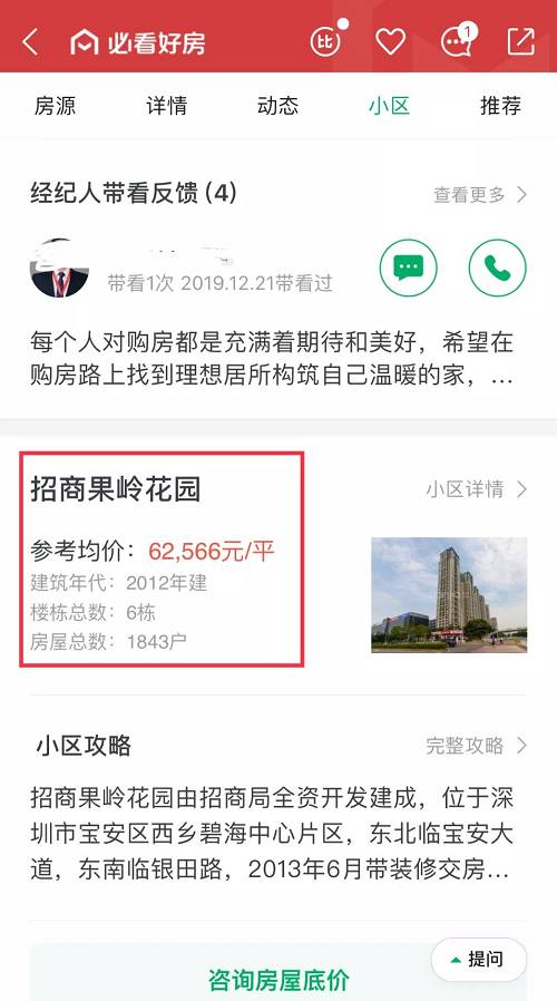 瑪麗的花園最新房價揭秘，市場走勢、正反觀點與個人立場全解析