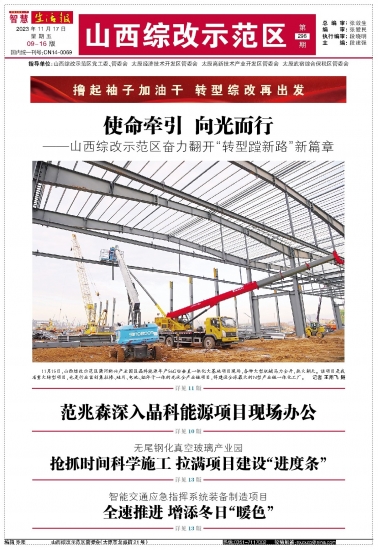 山西示范區(qū)，活力與自信的力量展現(xiàn)最新動(dòng)態(tài)