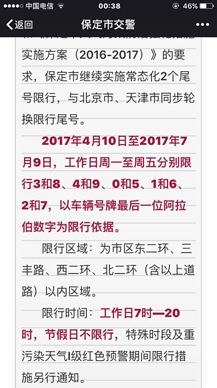 保定今日限行尾號最新通知