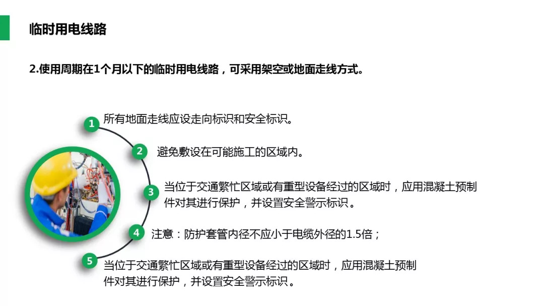 臨時用電規(guī)范最新版詳解，多方觀點探析與立場闡述