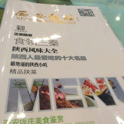 西安飯莊最新價(jià)目表，學(xué)習(xí)變化，筑夢(mèng)自信之路